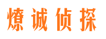 高台市私家侦探